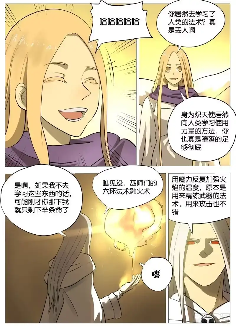 绅士魔王 弑神之道3 第4页
