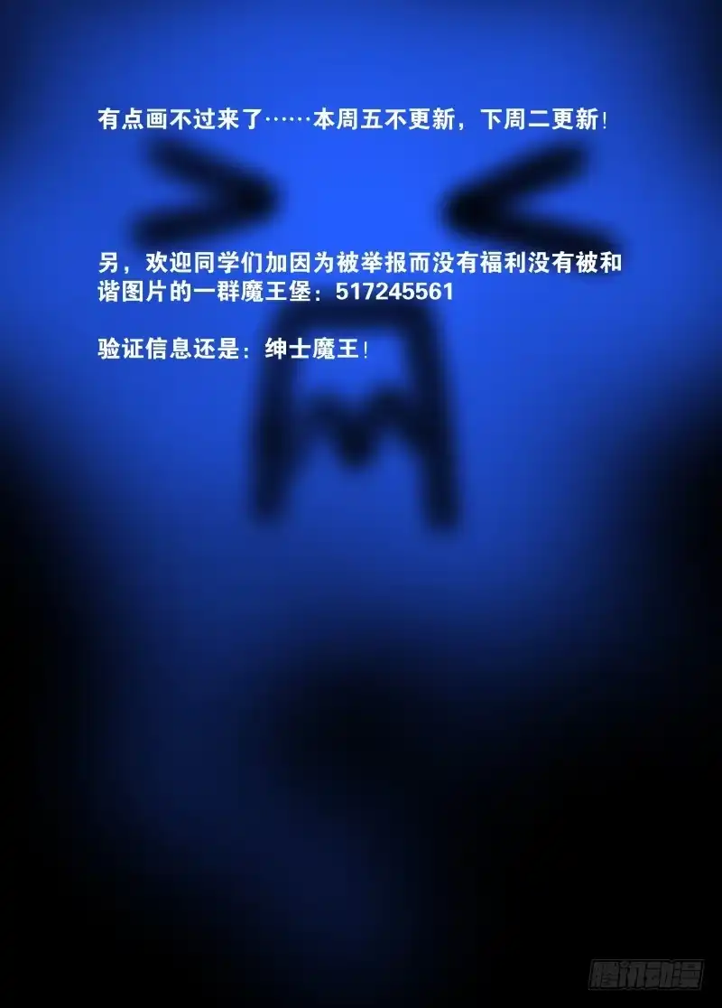 绅士魔王 弑神之道3 第18页