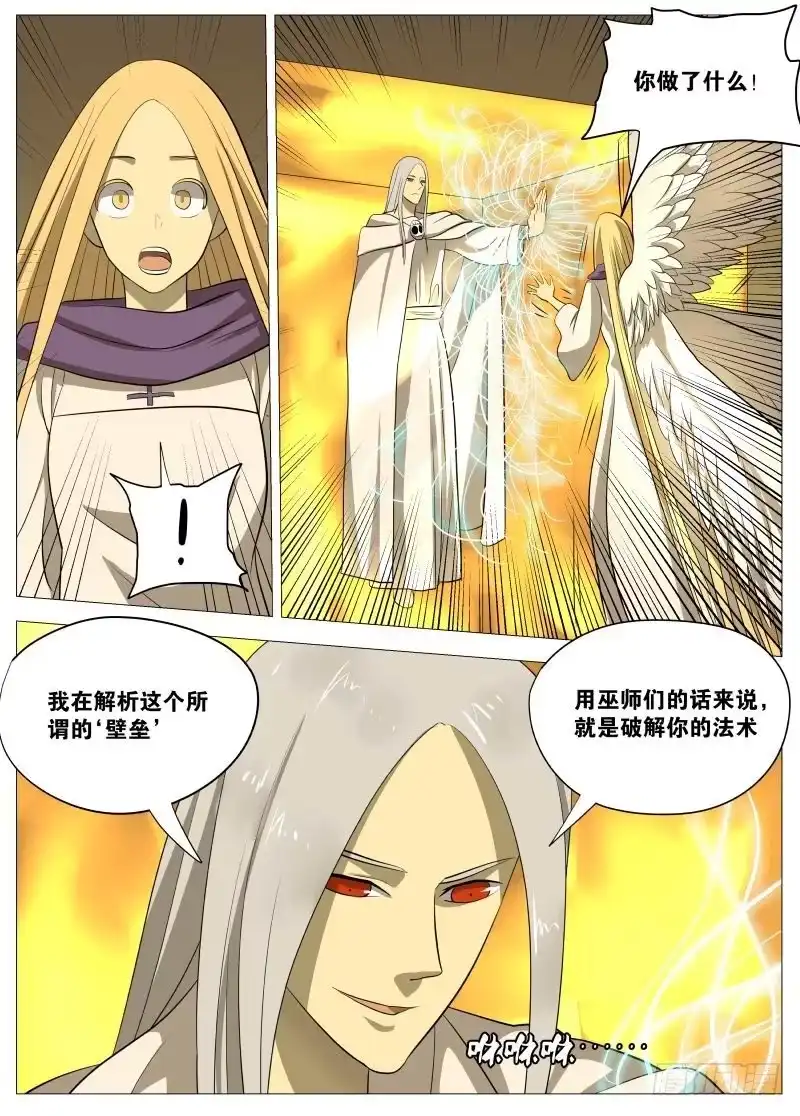 绅士魔王 弑神之道3 第16页