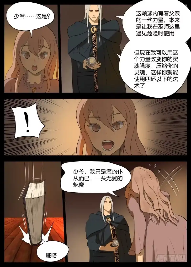 绅士魔王 快了 第10页