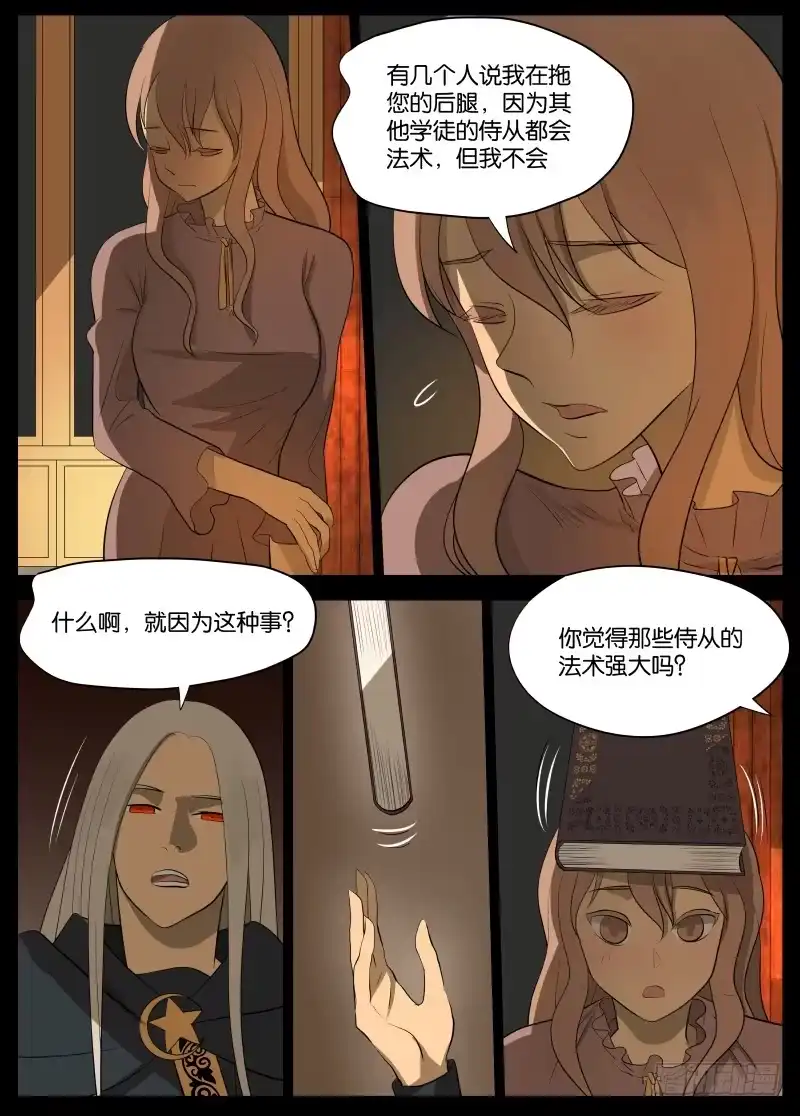 绅士魔王 快了 第7页