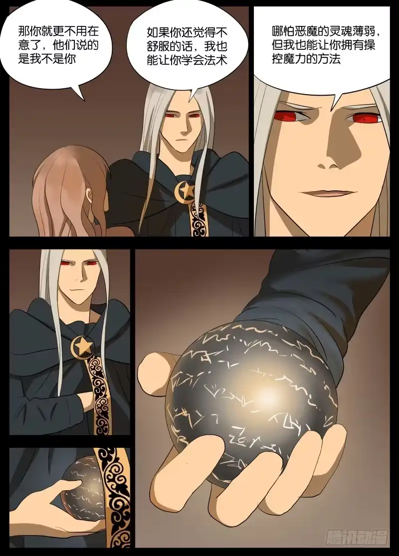 绅士魔王 快了 第9页