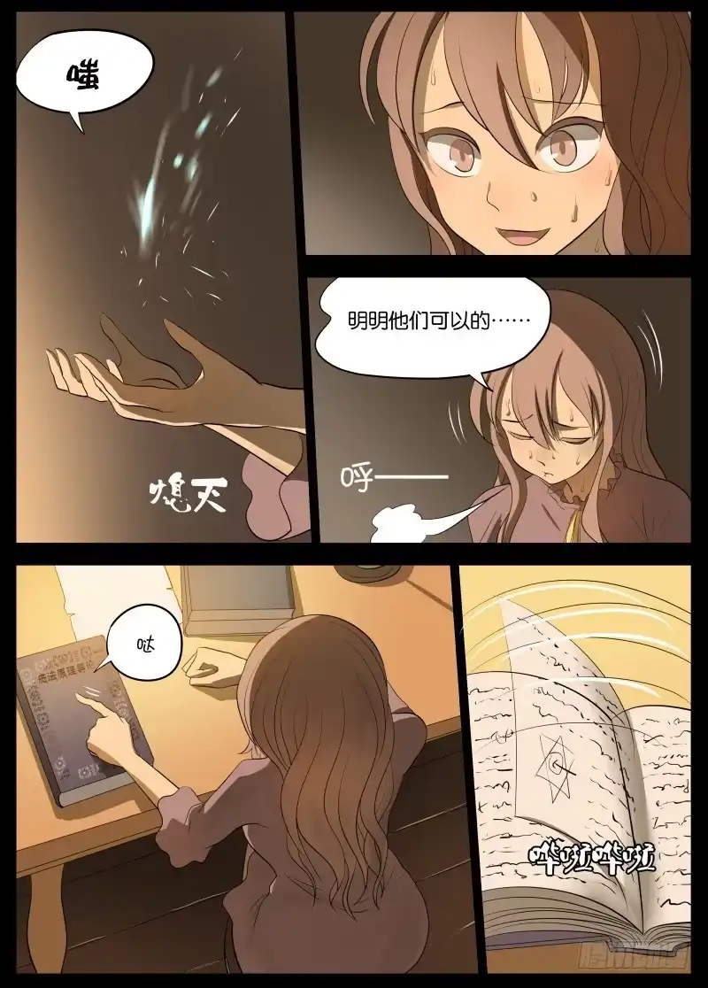 绅士魔王 快了 第3页