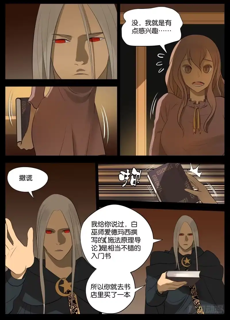 绅士魔王 快了 第6页