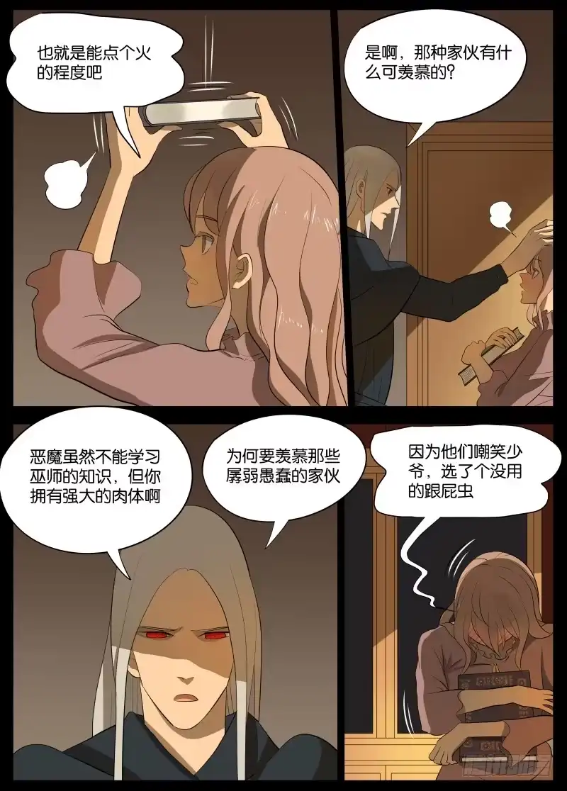 绅士魔王 快了 第8页