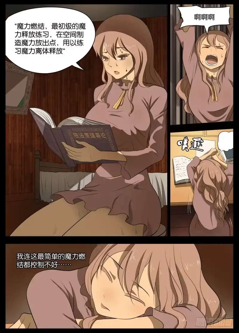 绅士魔王 快了 第4页