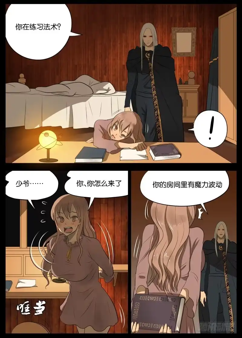 绅士魔王 快了 第5页