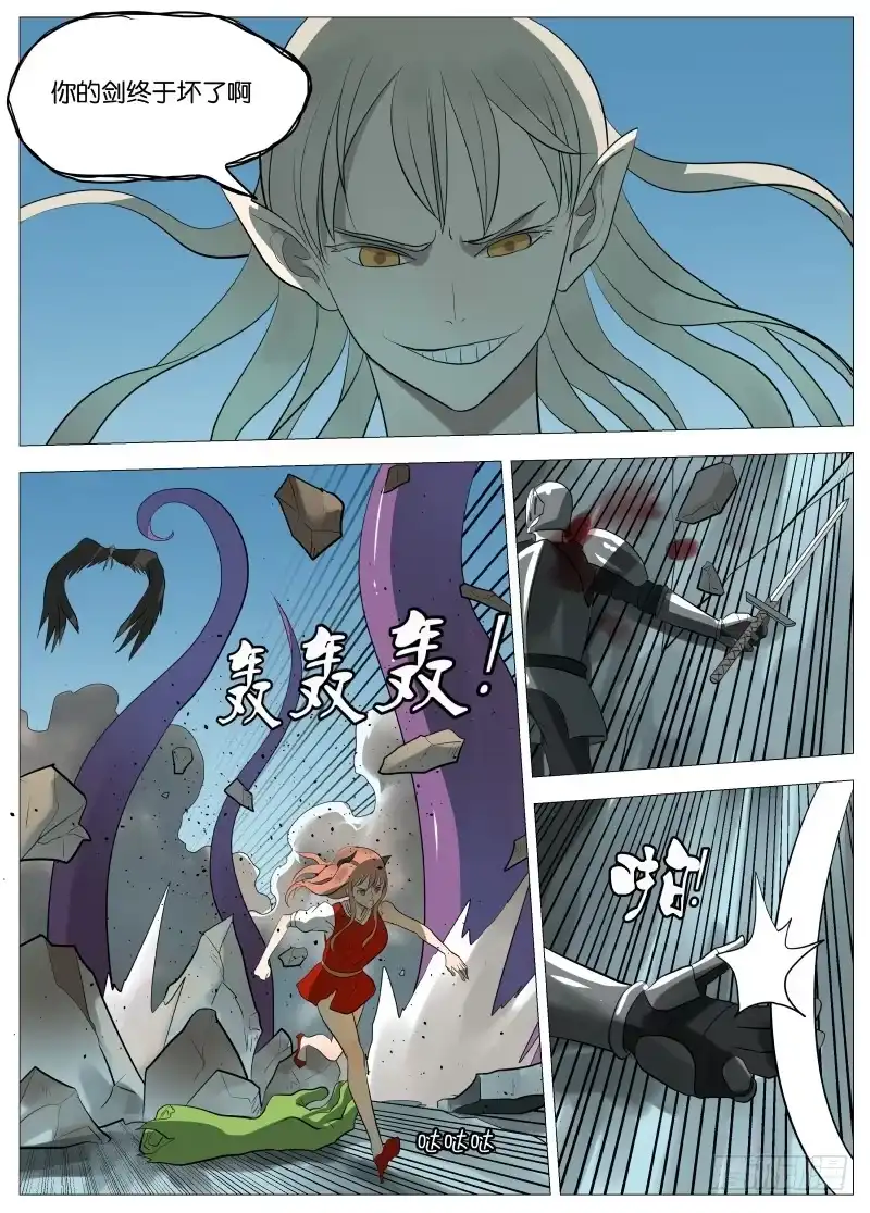 绅士魔王 快了 第14页