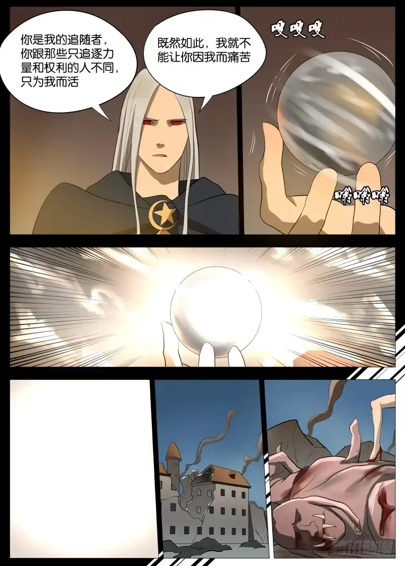 绅士魔王 快了 第11页