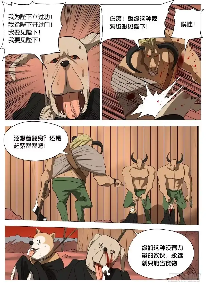 绅士魔王 还是为了和平1 第9页