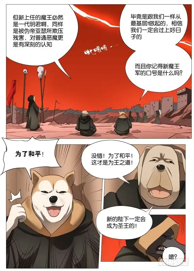 绅士魔王 还是为了和平1 第3页