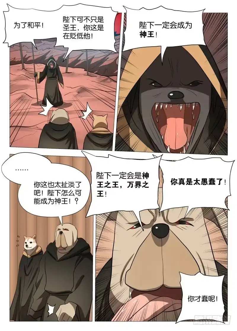 绅士魔王 还是为了和平1 第4页