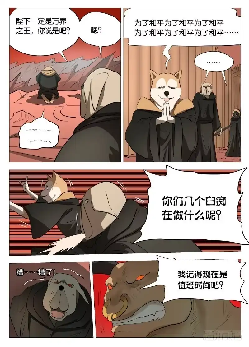 绅士魔王 还是为了和平1 第5页