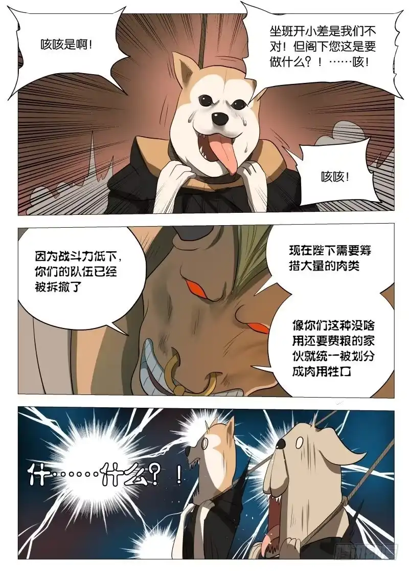 绅士魔王 还是为了和平1 第8页