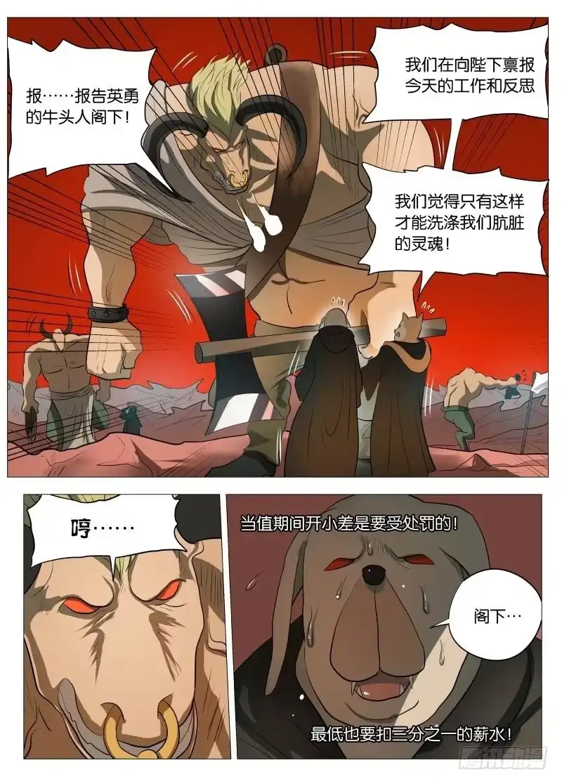 绅士魔王 还是为了和平1 第6页