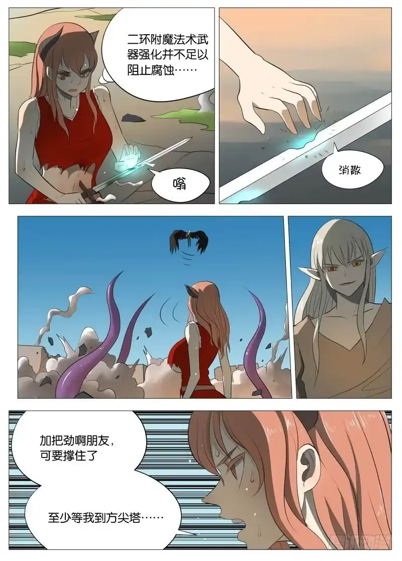 绅士魔王 还是为了和平2 第11页