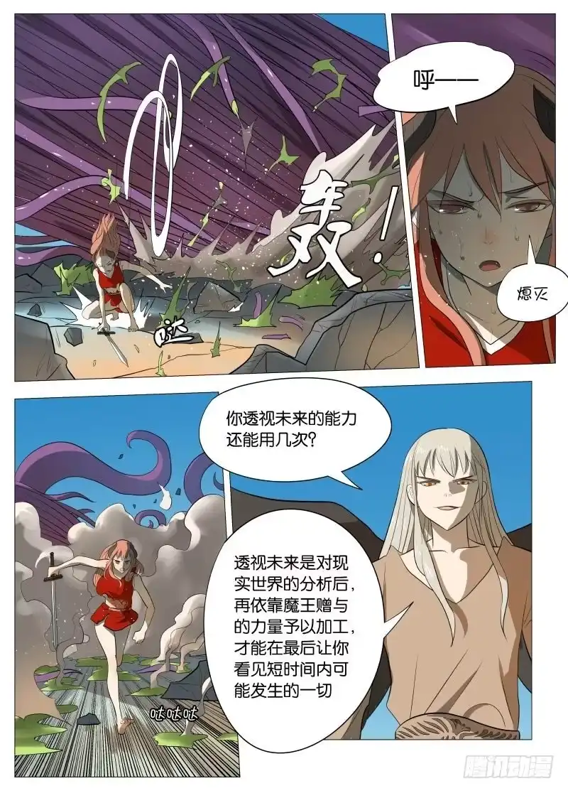 绅士魔王 还是为了和平2 第6页
