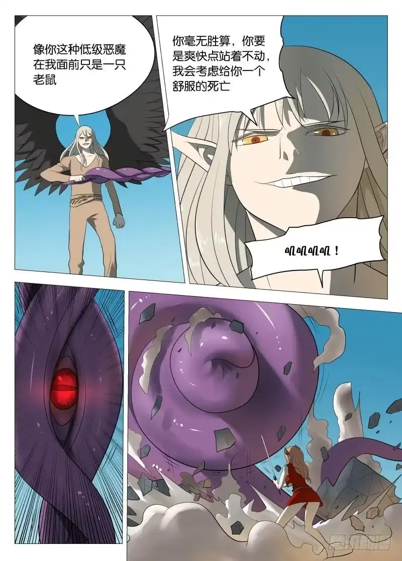 绅士魔王 还是为了和平2 第2页