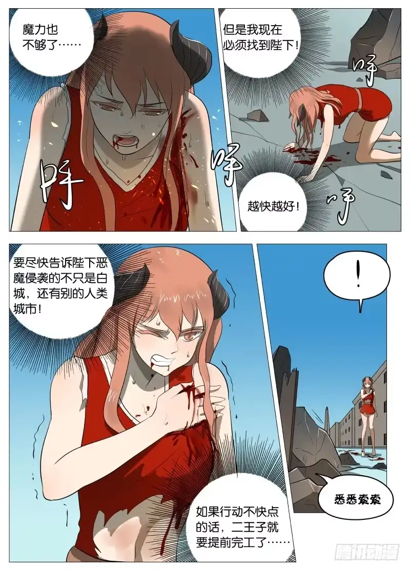 绅士魔王 规则1 第13页