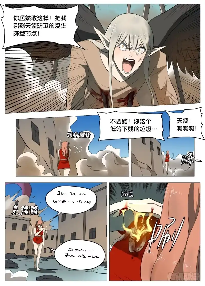 绅士魔王 规则1 第11页