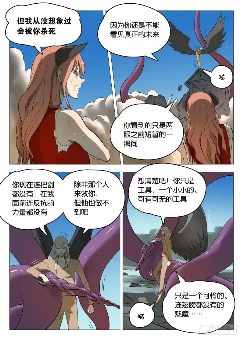 绅士魔王 规则1 第6页