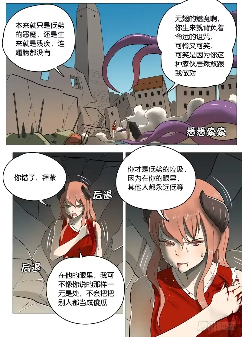 绅士魔王 规则1 第8页