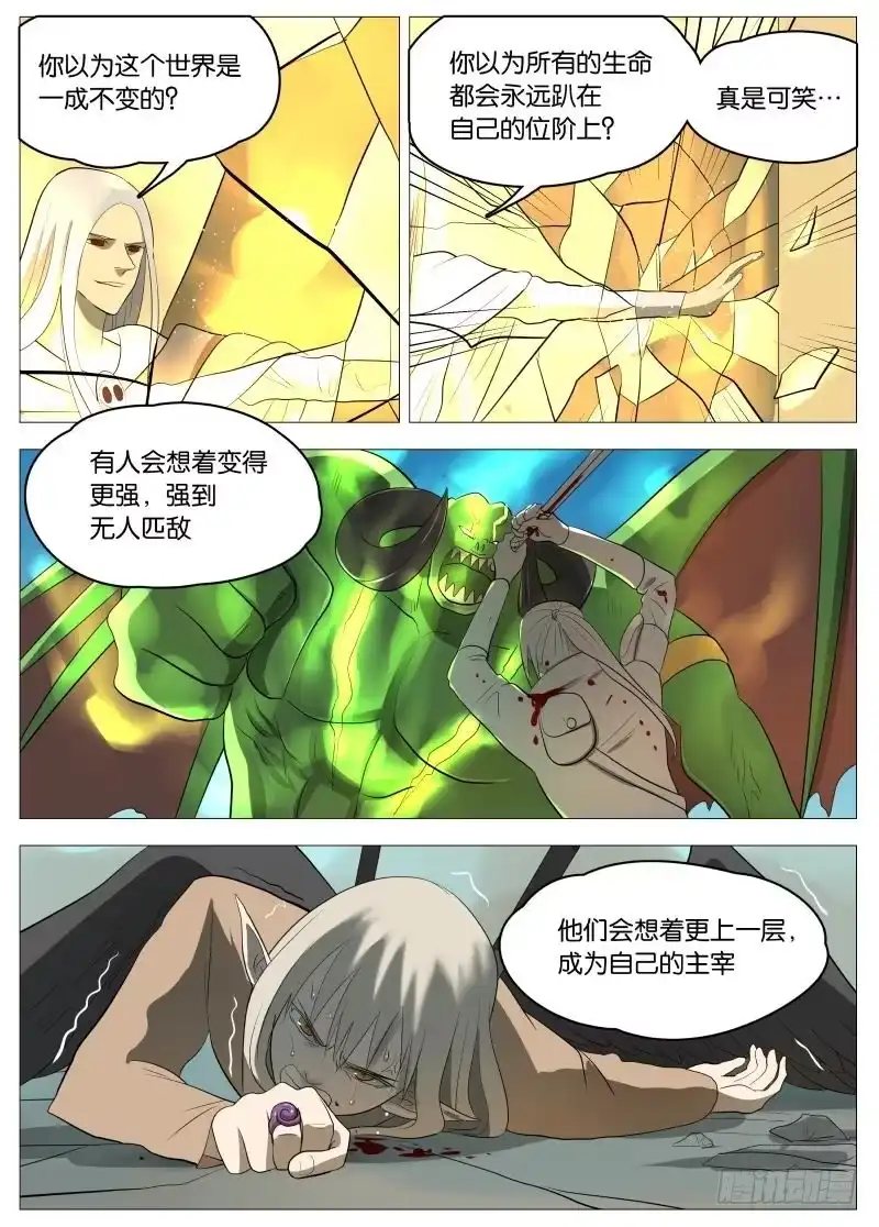 绅士魔王 规则2 第8页