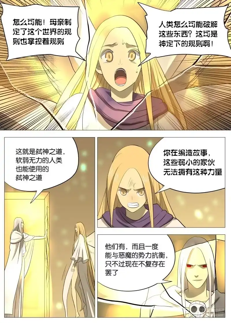 绅士魔王 规则2 第6页