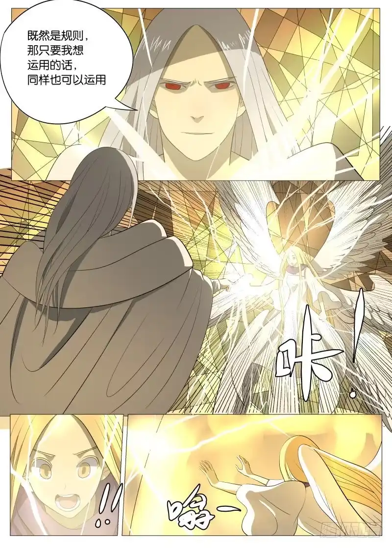 绅士魔王 神之力1 第3页