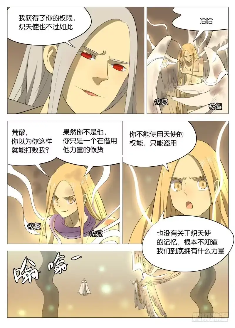 绅士魔王 神之力1 第6页