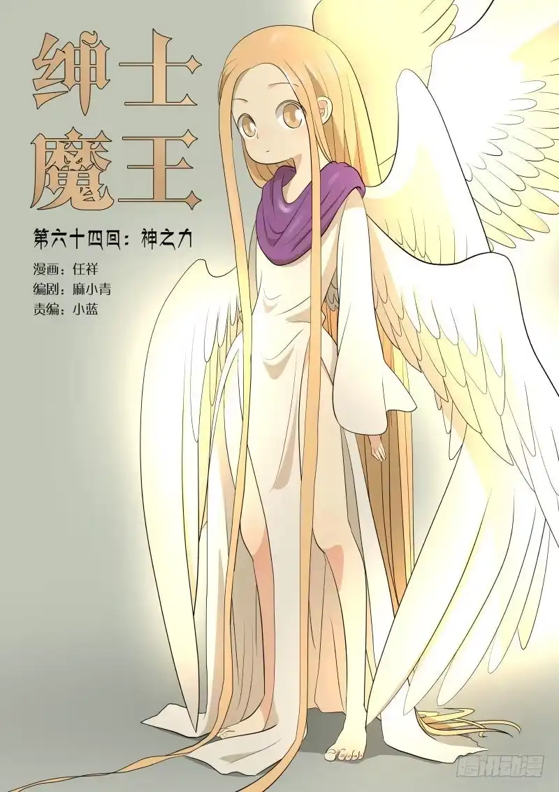 绅士魔王 神之力1 第2页