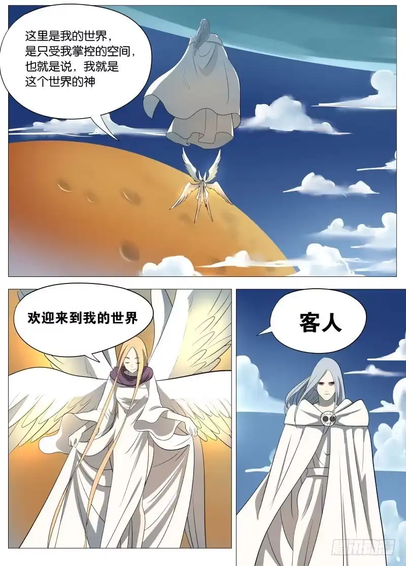 绅士魔王 神之力1 第11页