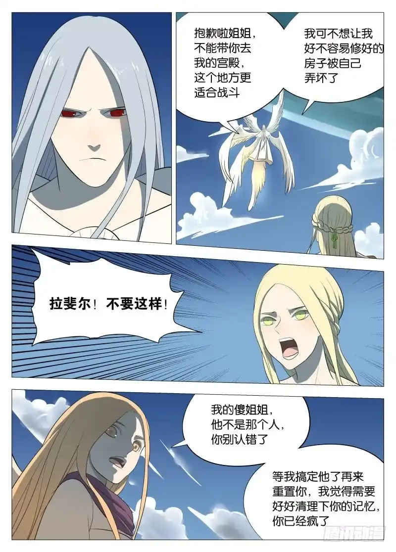 绅士魔王 神之力1 第12页