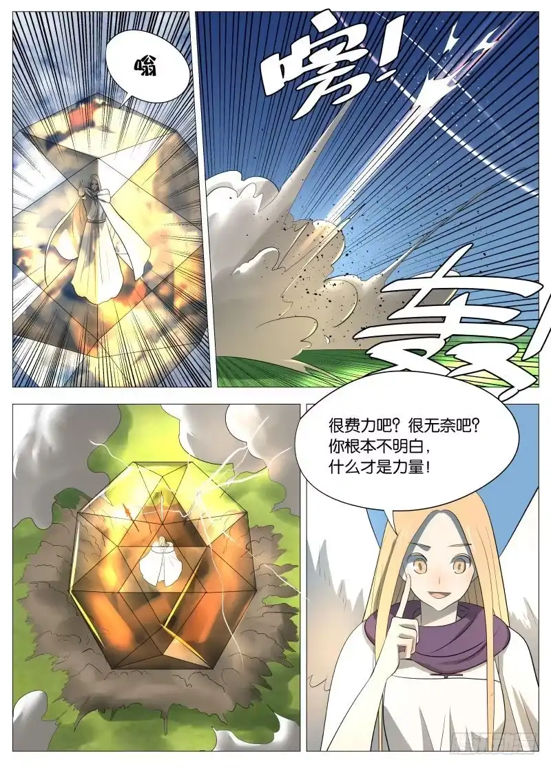 绅士魔王 神之力2 第13页
