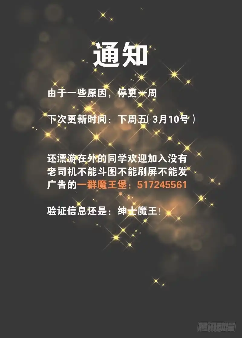 绅士魔王 神之力2 第12页