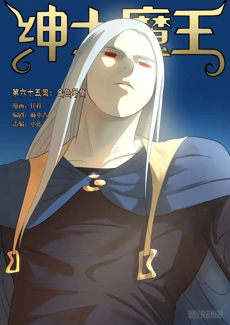 绅士魔王 金色号角1 第1页