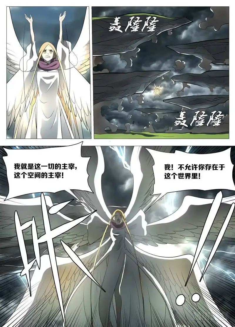绅士魔王 金色号角1 第6页