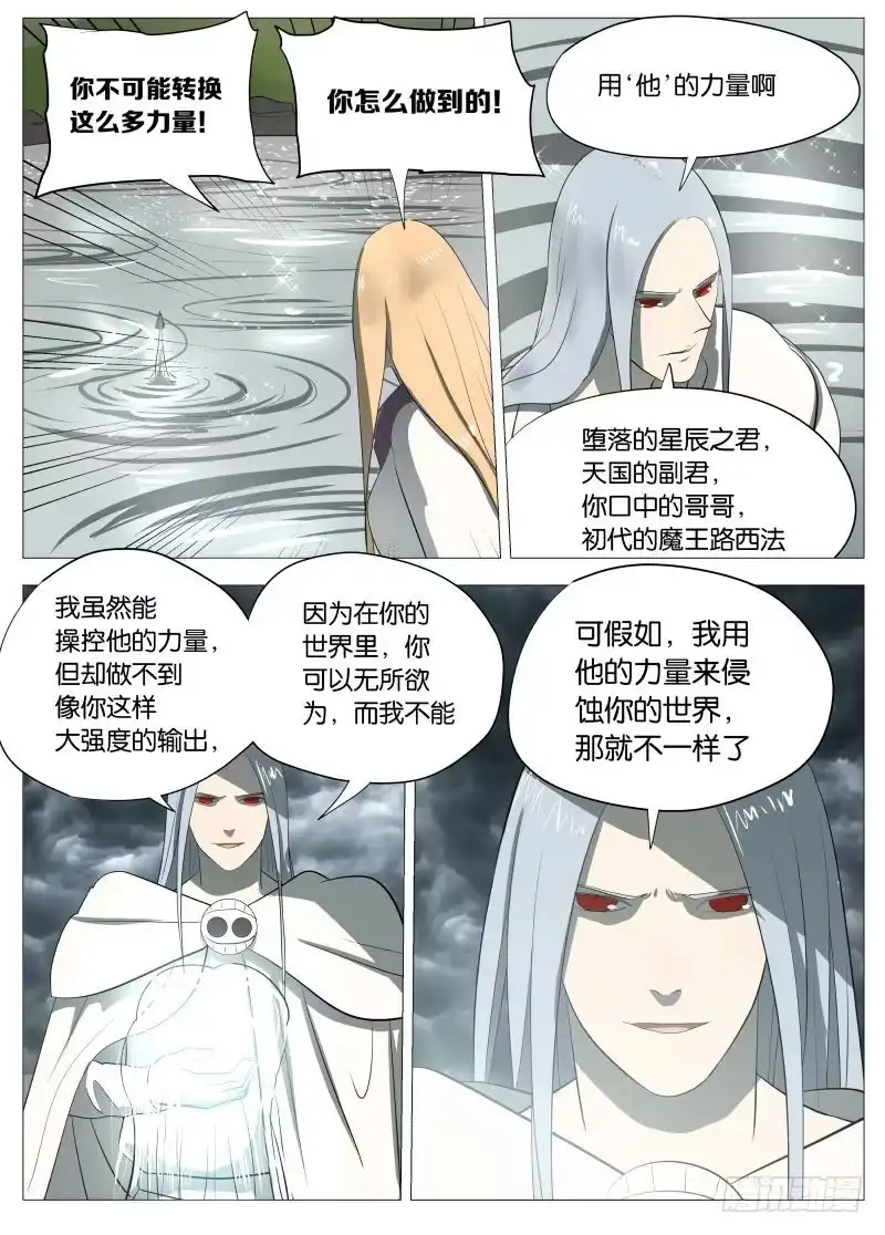绅士魔王 金色号角1 第12页