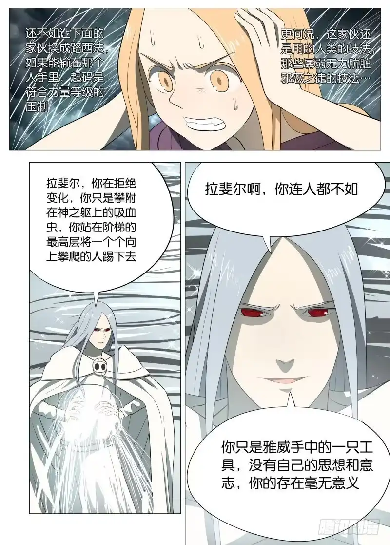 绅士魔王 金色号角2 第3页