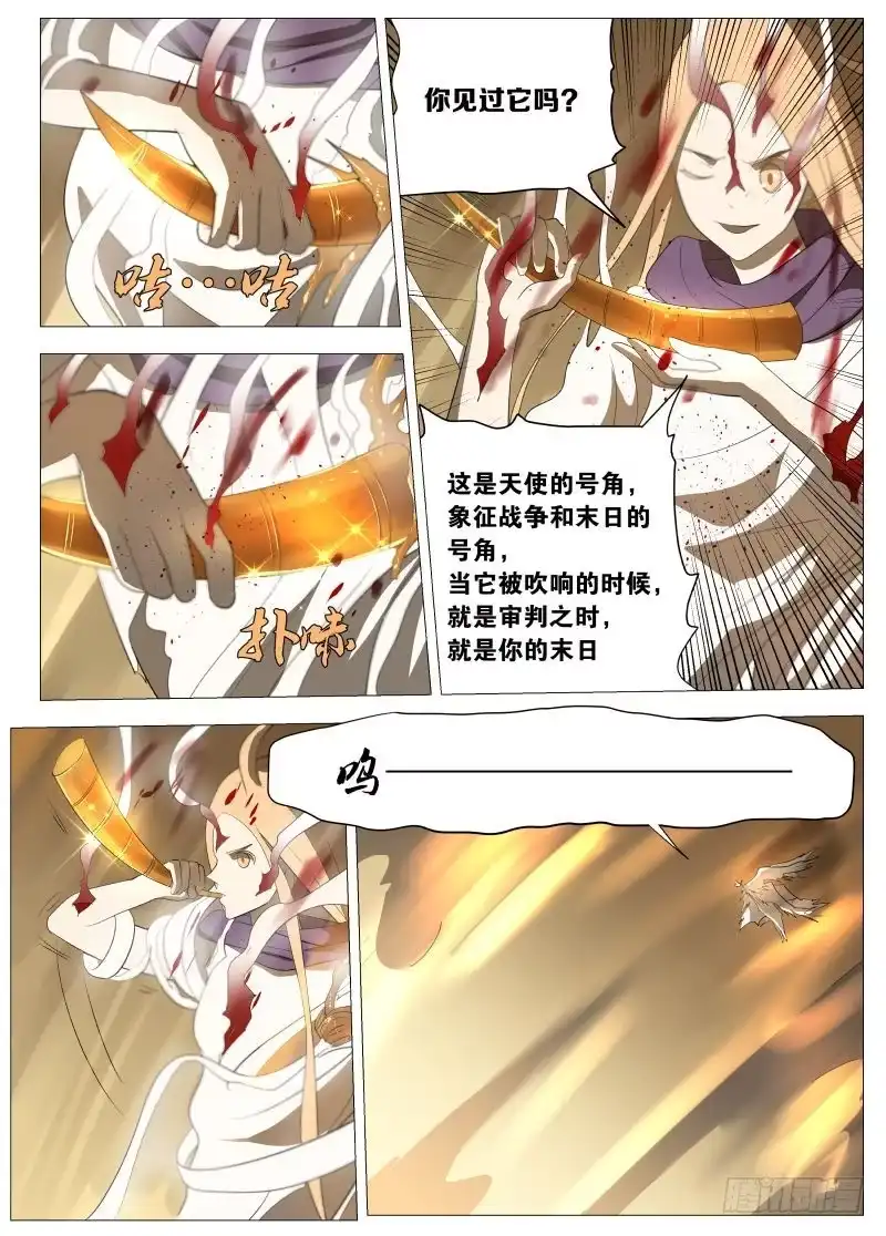 绅士魔王 金色号角2 第8页