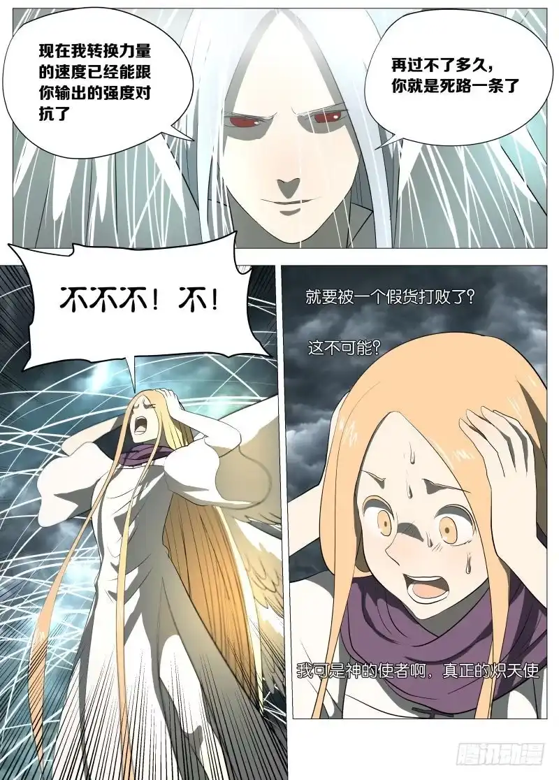 绅士魔王 金色号角2 第2页