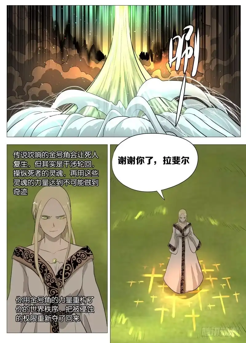 绅士魔王 金色号角2 第12页