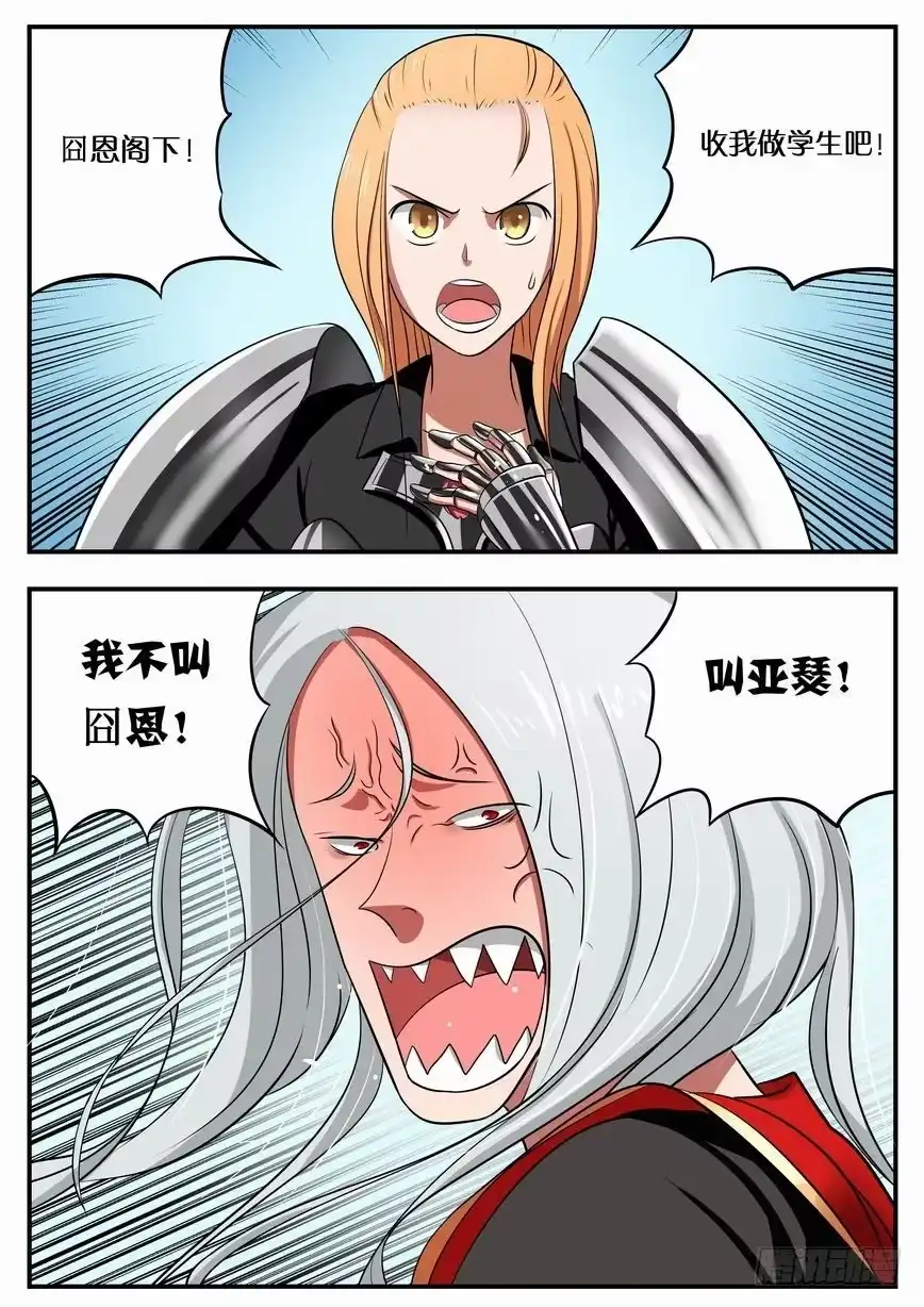 绅士魔王 009 我不是囧恩！ 第14页
