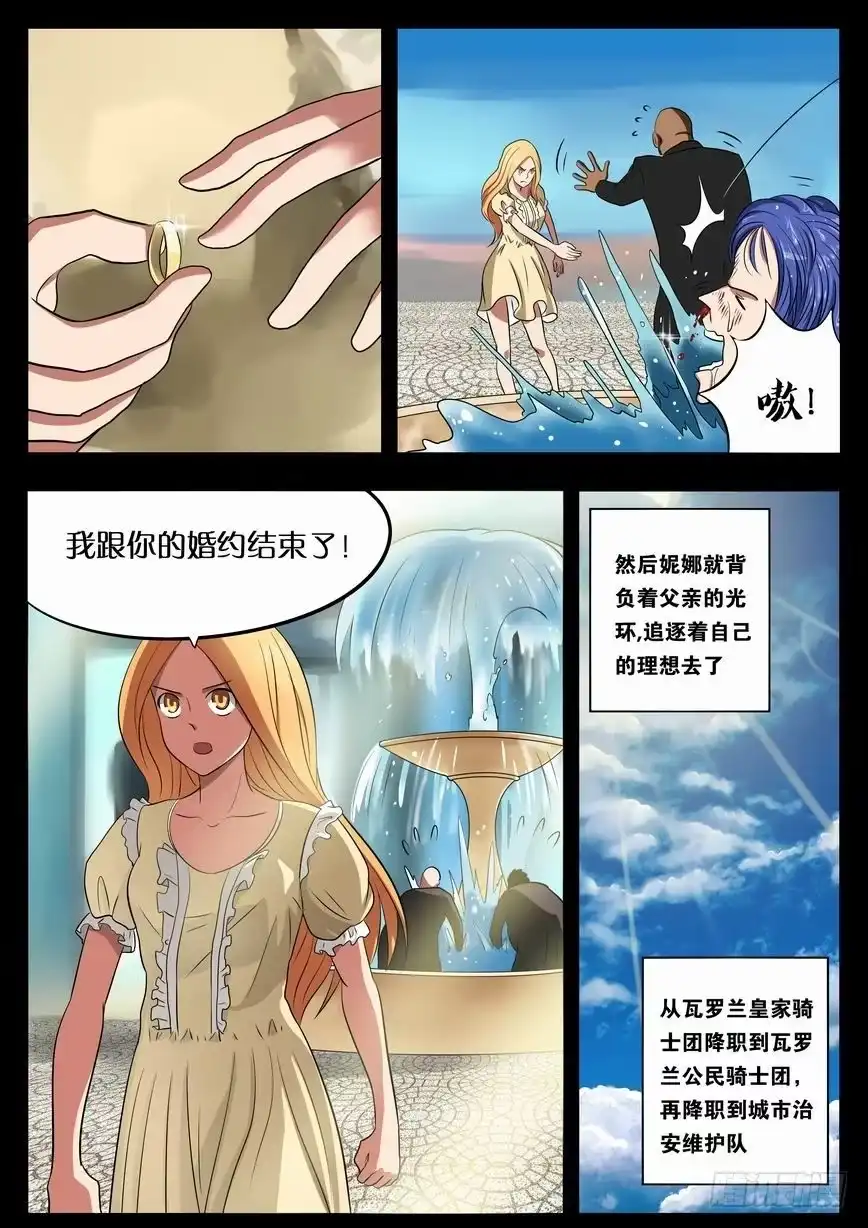 绅士魔王 009 我不是囧恩！ 第12页