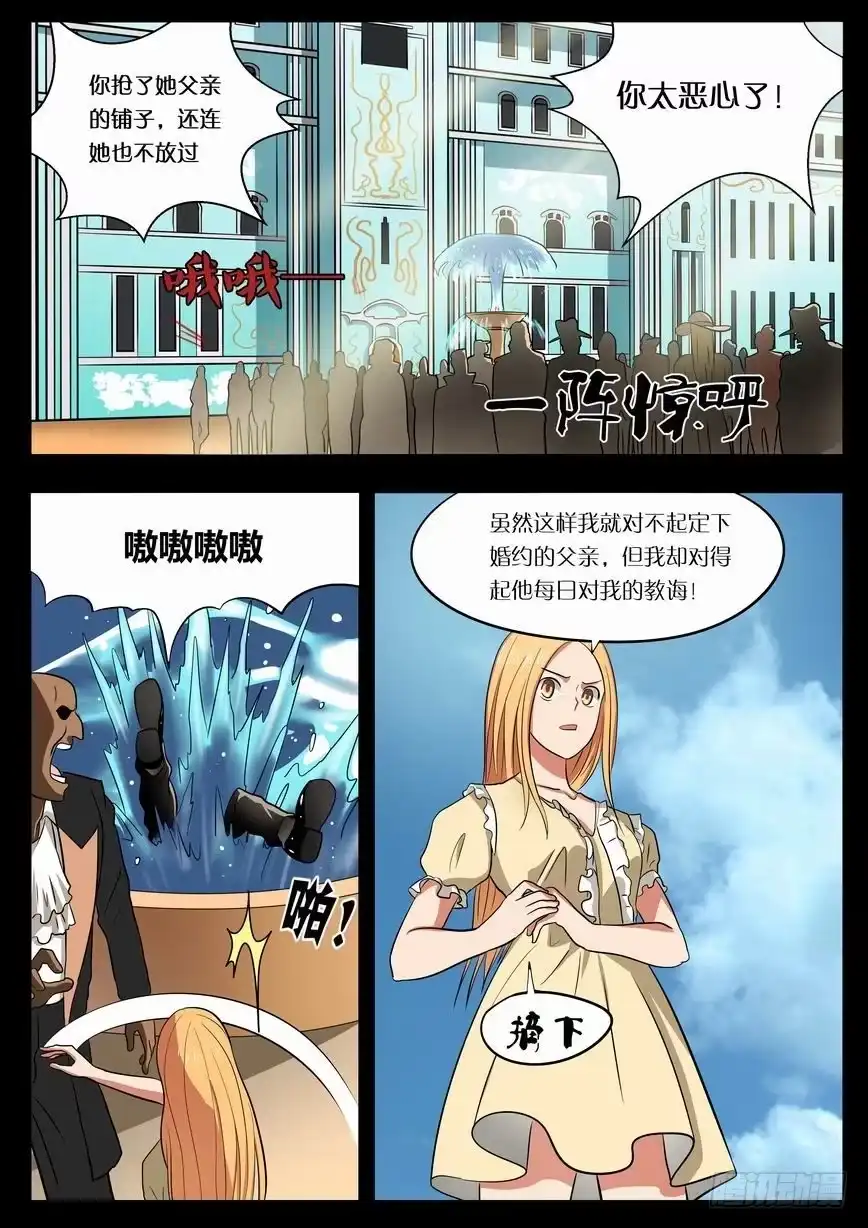 绅士魔王 009 我不是囧恩！ 第11页