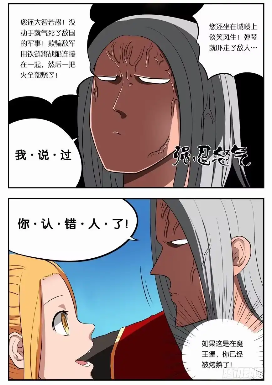 绅士魔王 009 我不是囧恩！ 第5页