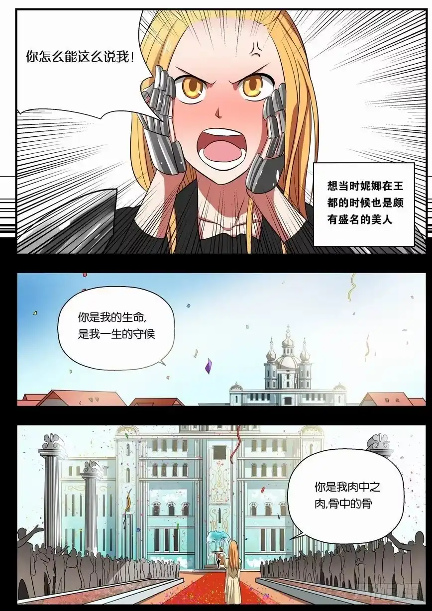 绅士魔王 009 我不是囧恩！ 第7页