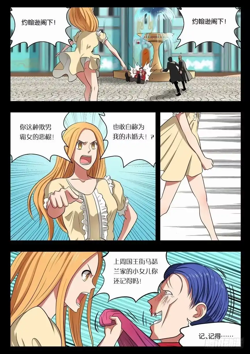 绅士魔王 009 我不是囧恩！ 第9页