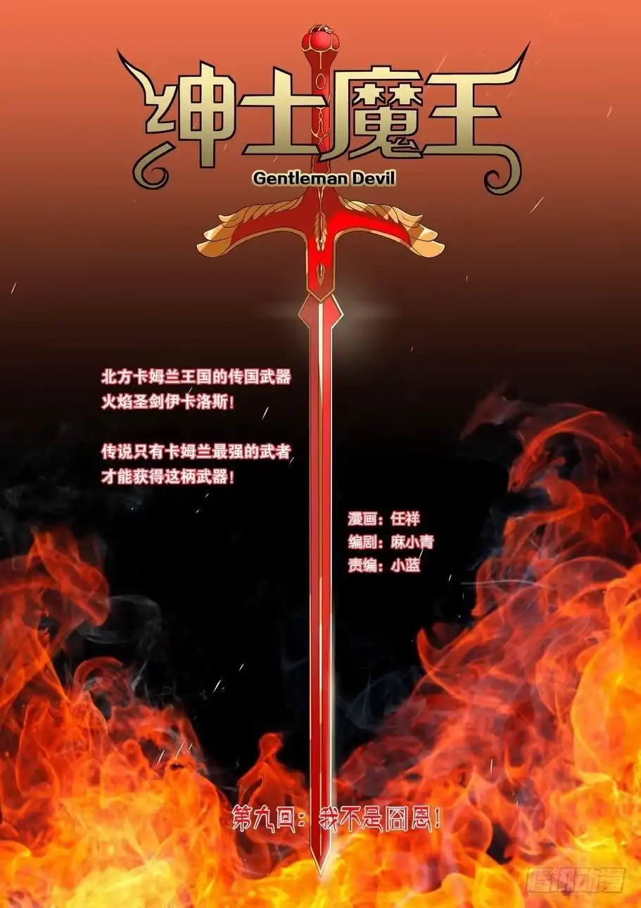 绅士魔王 009 我不是囧恩！ 第1页