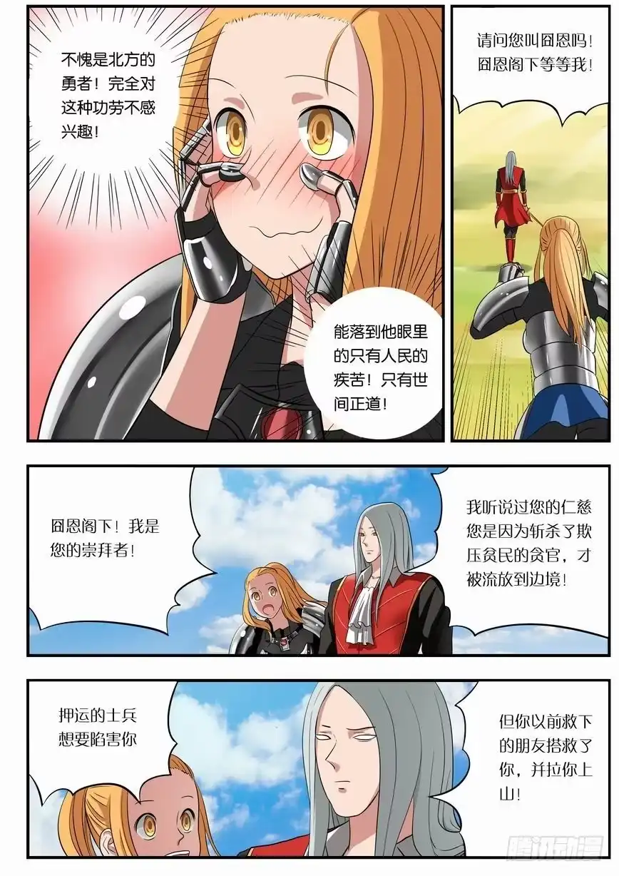 绅士魔王 009 我不是囧恩！ 第4页